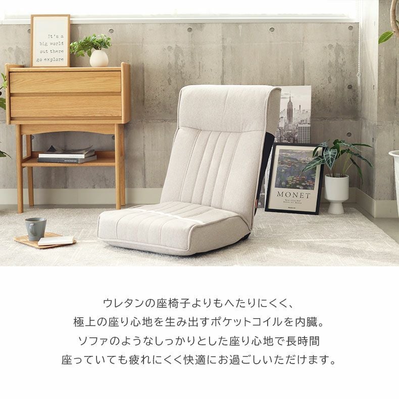 ポケットコイル座椅子 ノヴァ2