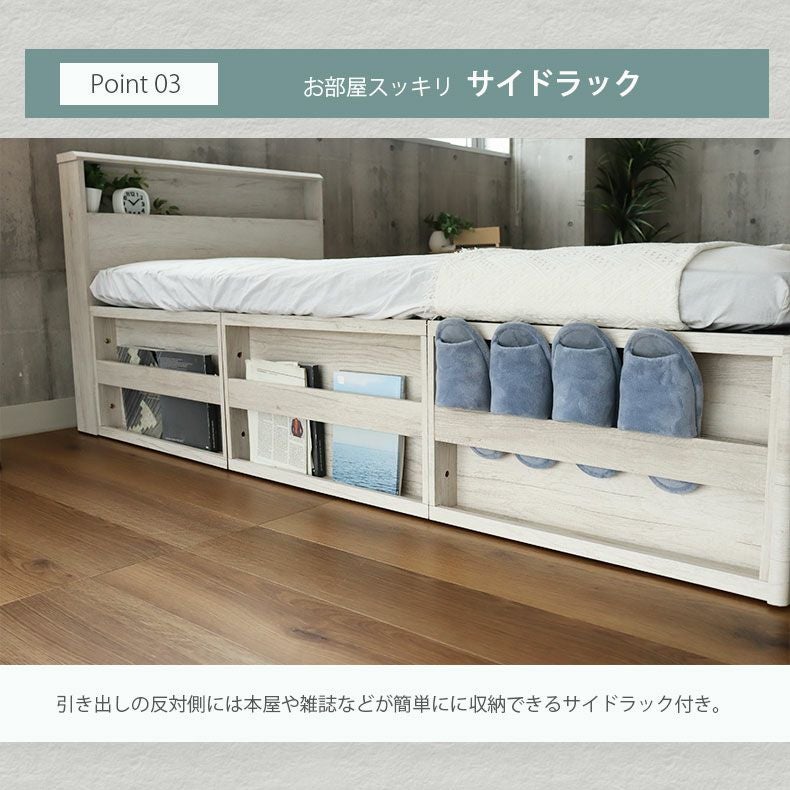 シングル 布床板&ハイチェスト ロクサー