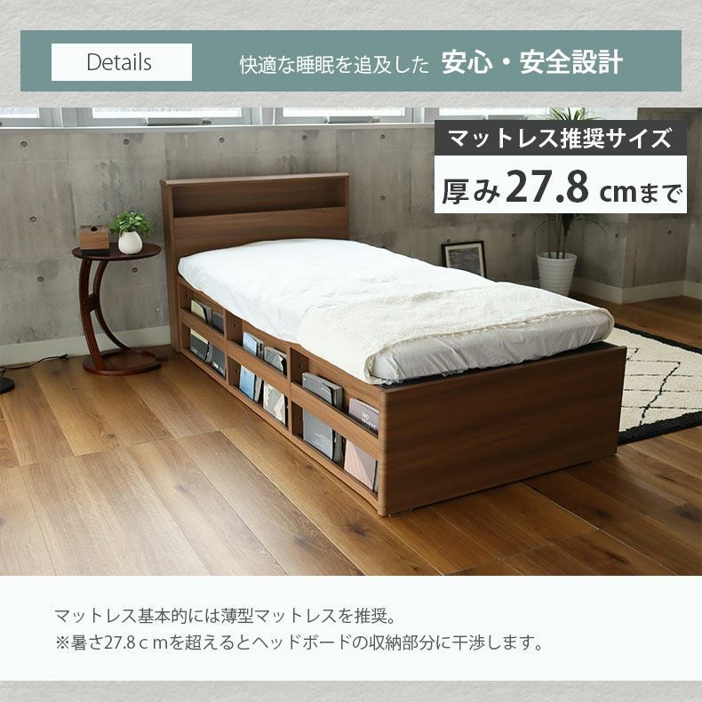 シングル 布床板&ハイチェスト ロクサー