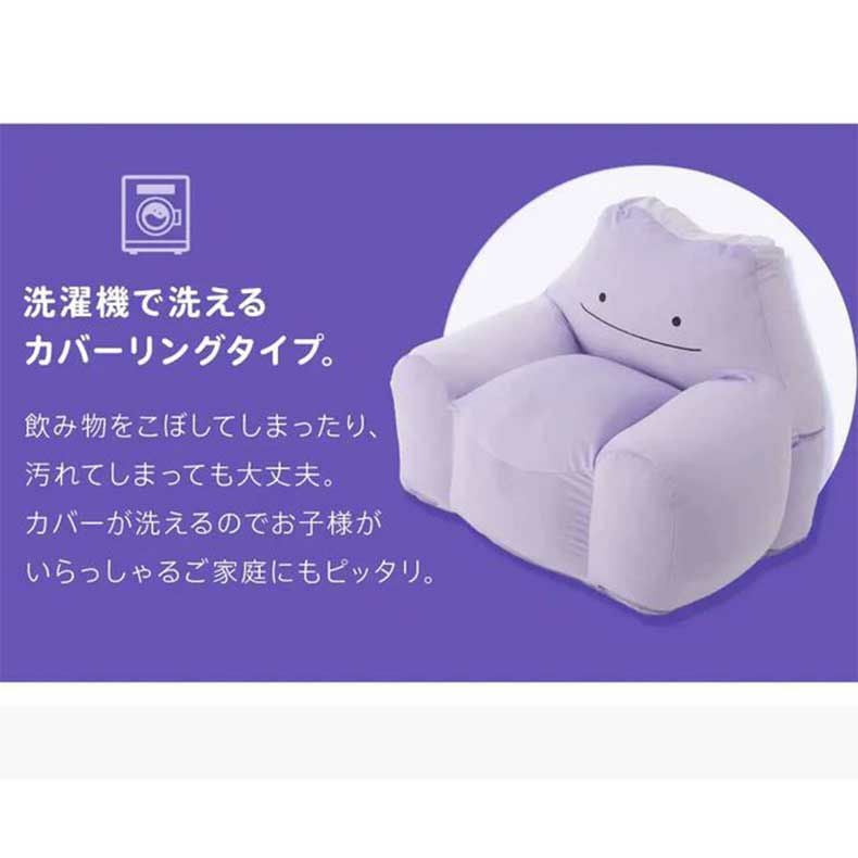 送料無料】【通販限定】ポケモン ビーズソファ メタモン
