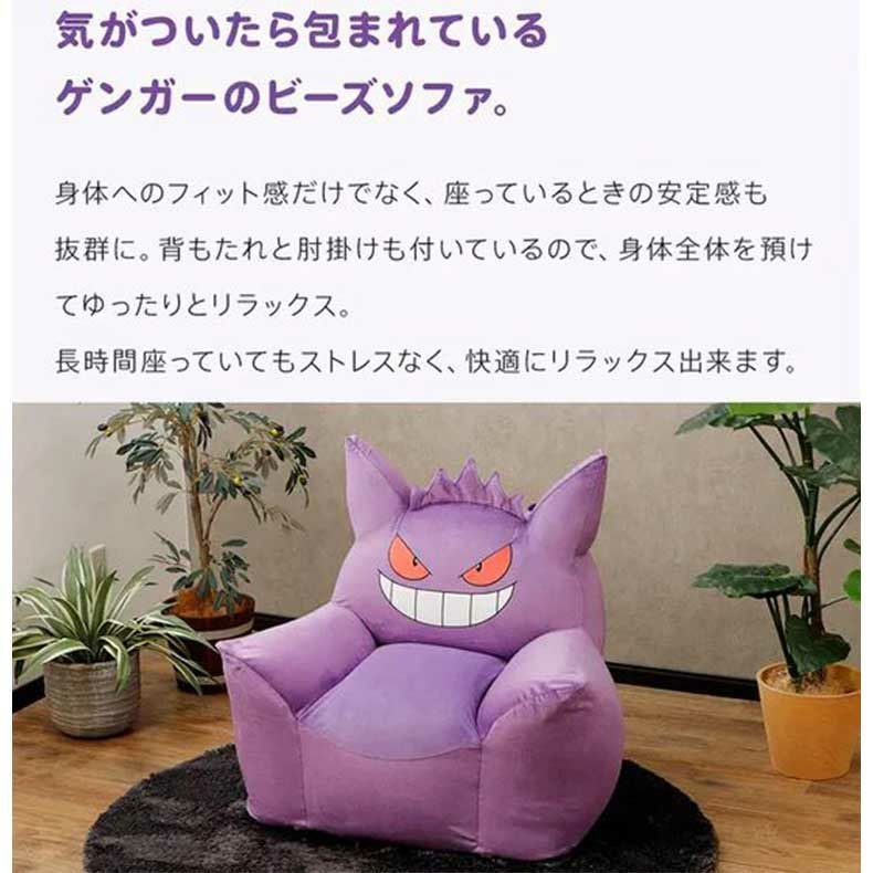 送料無料】【通販限定】ポケモン ビーズソファ ゲンガー