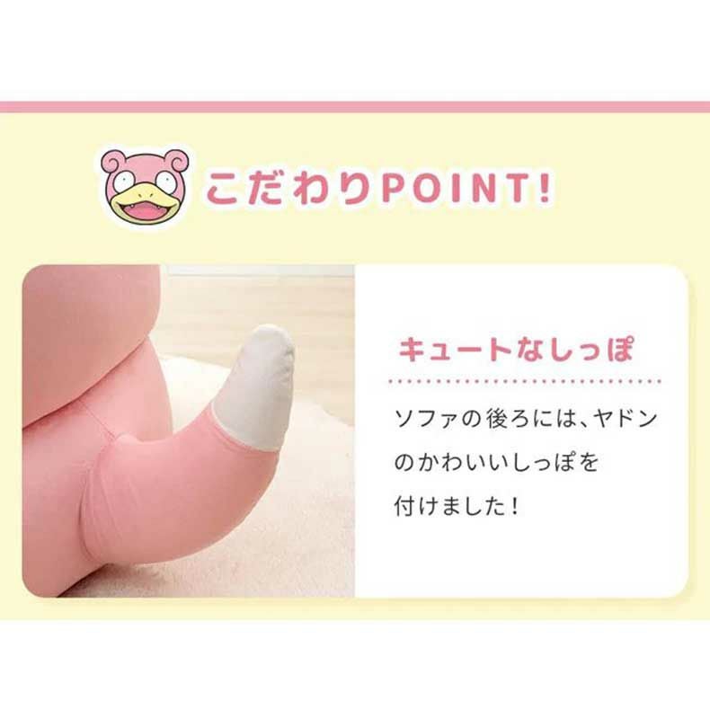 ビーズソファ ヤドン(ポケットモンスター)