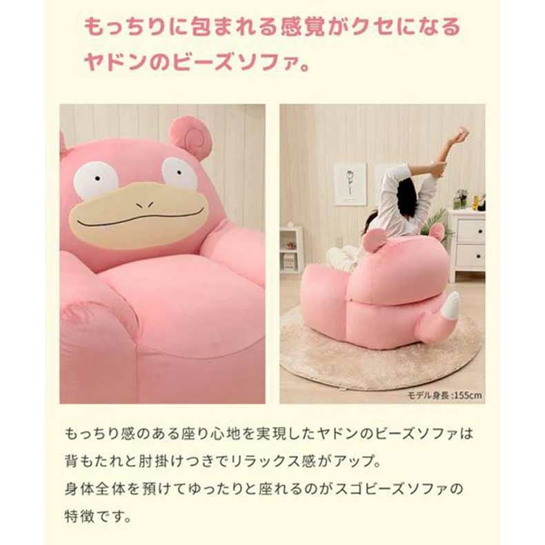 送料無料】【通販限定】ポケモン ビーズソファ ヤドン(ポケットモンスター)