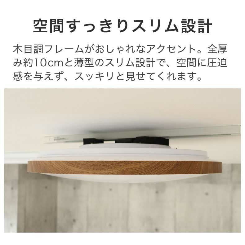 LEDシーリングライト8畳 木目 カンケル