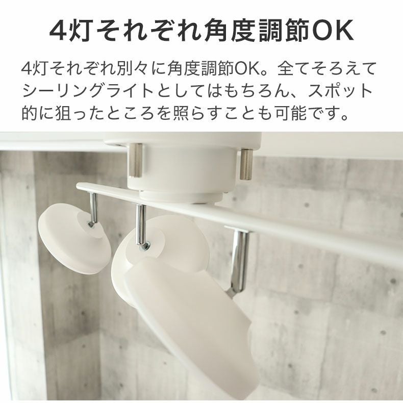 4灯LED シーリングライト スピカ