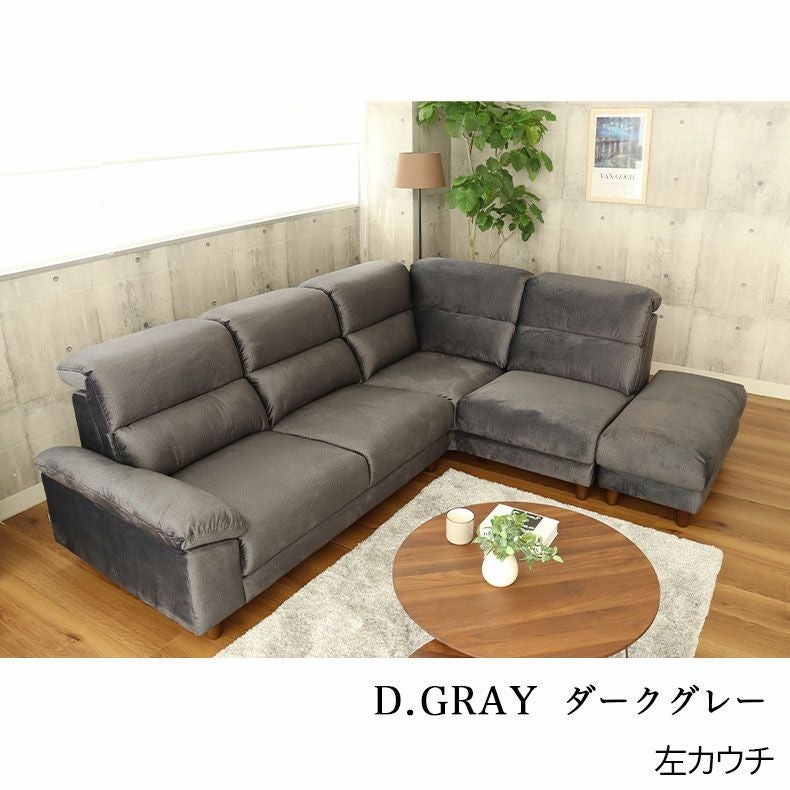 カウチソファ コーナー ミストラル