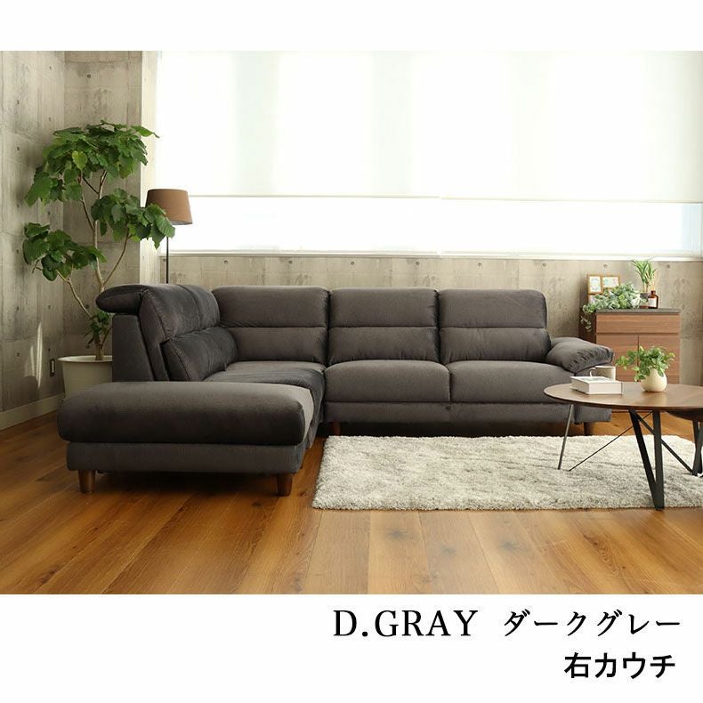 カウチソファ コーナー ミストラル