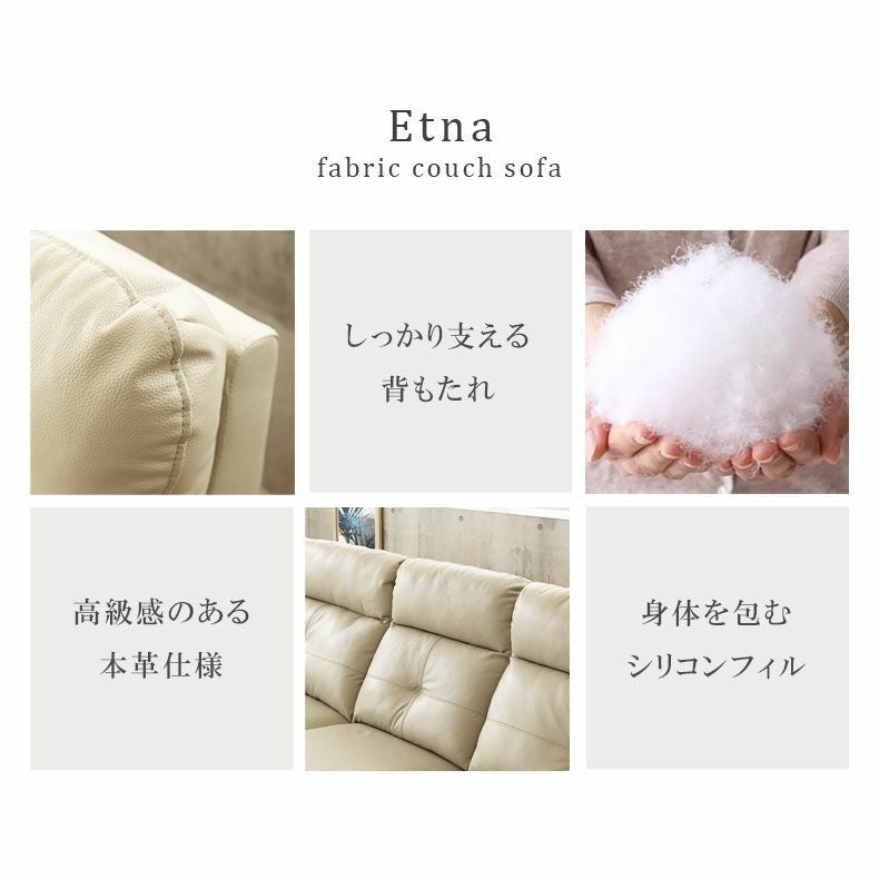 カウチソファ｜エトナ 本革 ゆったり モダン