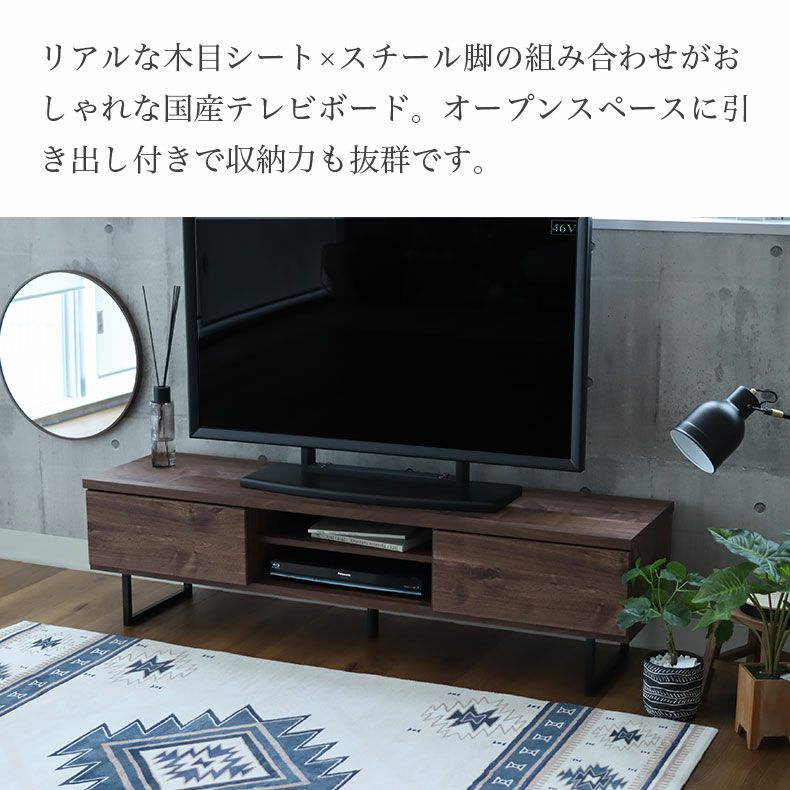 国産テレビ台【幅150cm】 A1-DAIJYLBD シギヤマ家具工業 テレビ台 テレビボード 幅 150 cm おしゃれ 北欧