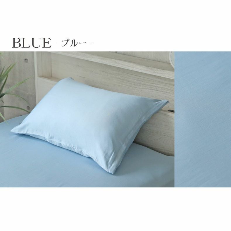 ピローケース マナカラースムース