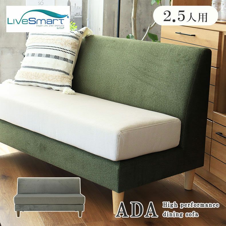 撥水 ペット 引っかきに強い 2.5人掛け LD ソファ ダイニング ベンチ