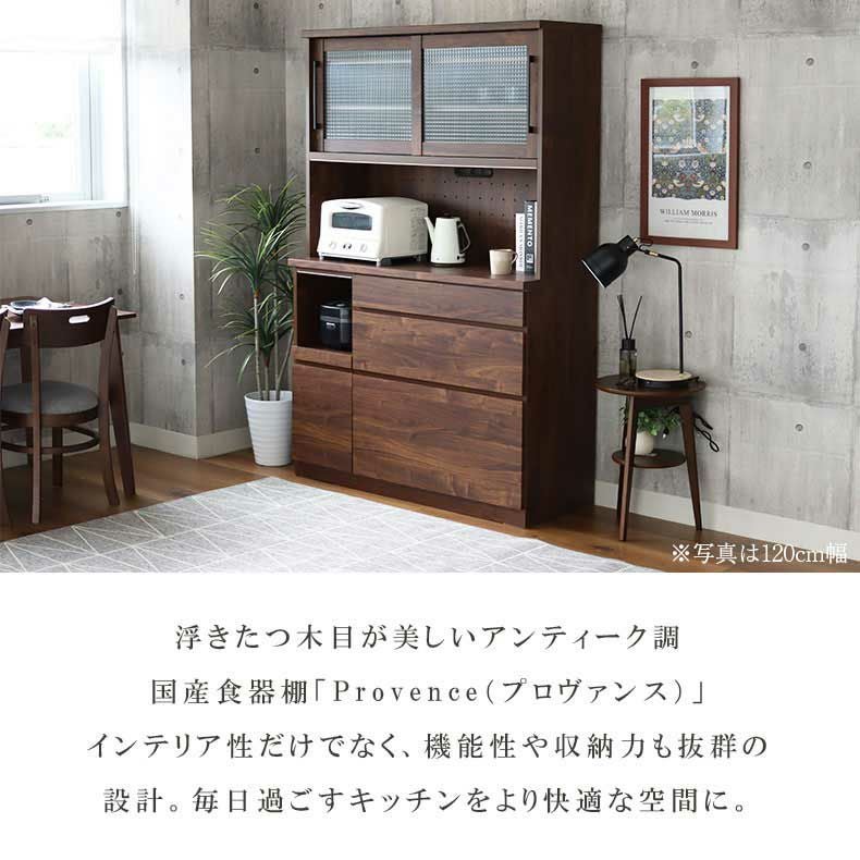 幅100cm 食器棚 プロヴァンス 幅100cm 食器棚 プロヴァンス