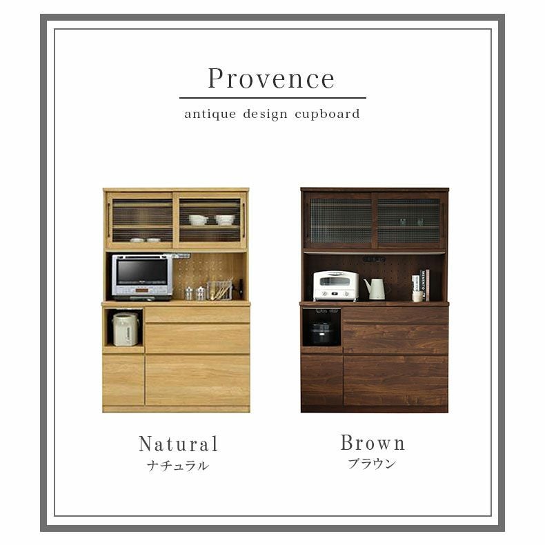 幅120cm 食器棚 プロヴァンス