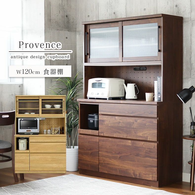 幅120cm 食器棚 プロヴァンス