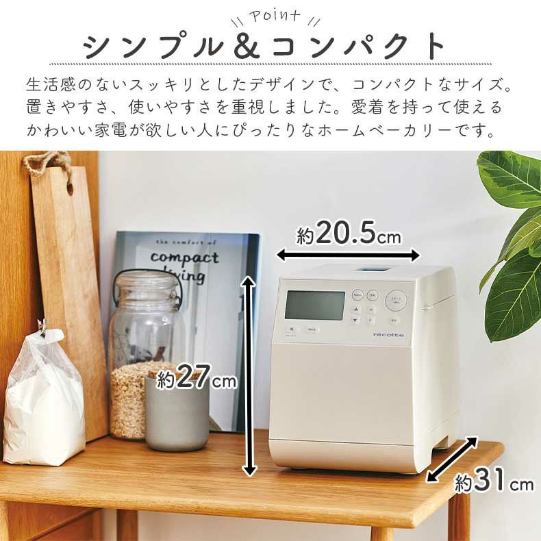 recolte（レコルト） コンパクトベーカリー RBK-1