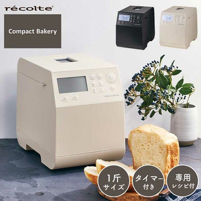 recolte（レコルト） コンパクトベーカリー RBK-1のサムネイル