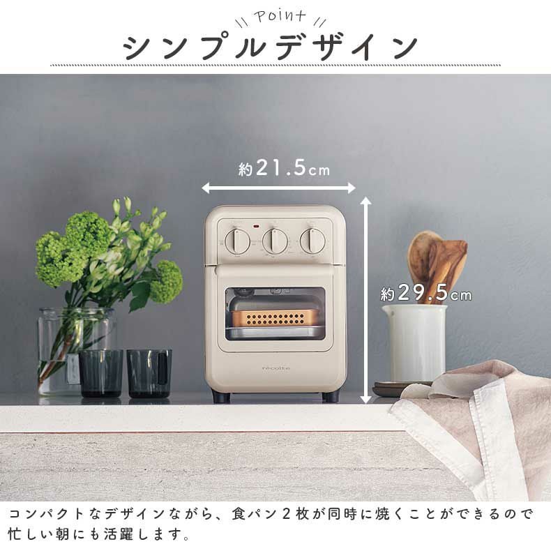 recolte（レコルト）エアーオーブントースター RFT-1