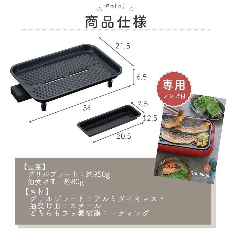 キッチン家電｜recolte（レコルト） ホットプレート用 グリルプレート