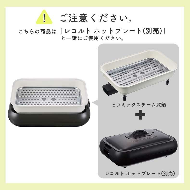 キッチン家電｜recolte（レコルト） ホットプレート用 セラミックス