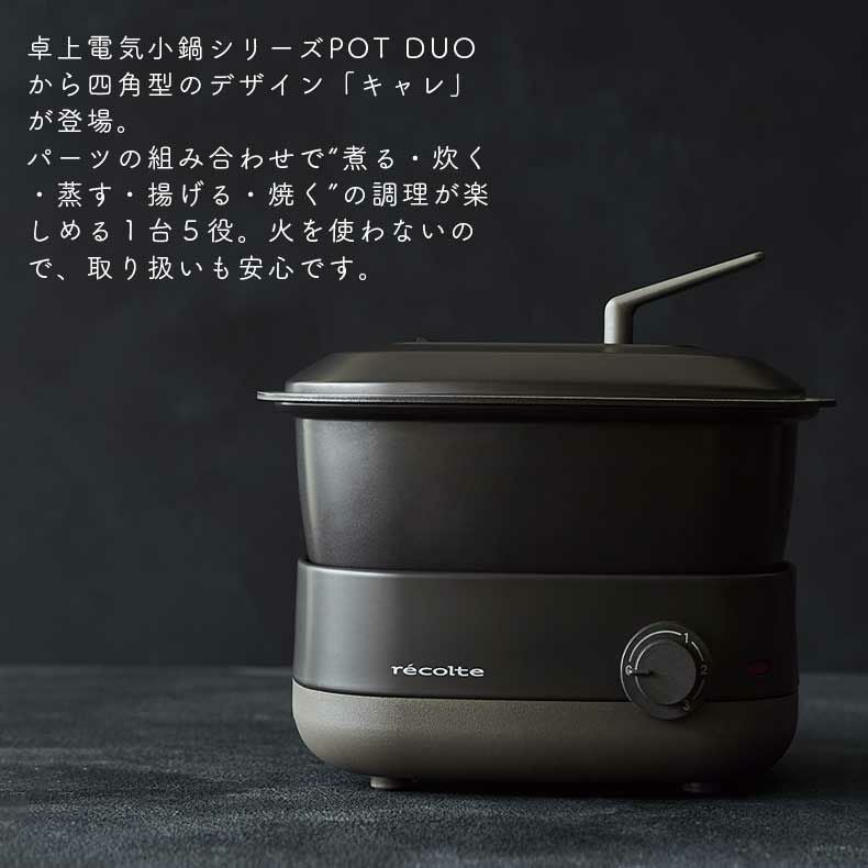 recolte（レコルト） ポットデュオ キャレ RPD-4