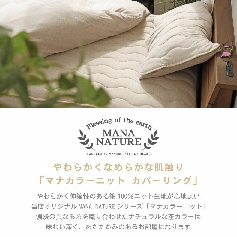 ピローパッド マナカラーニット2
