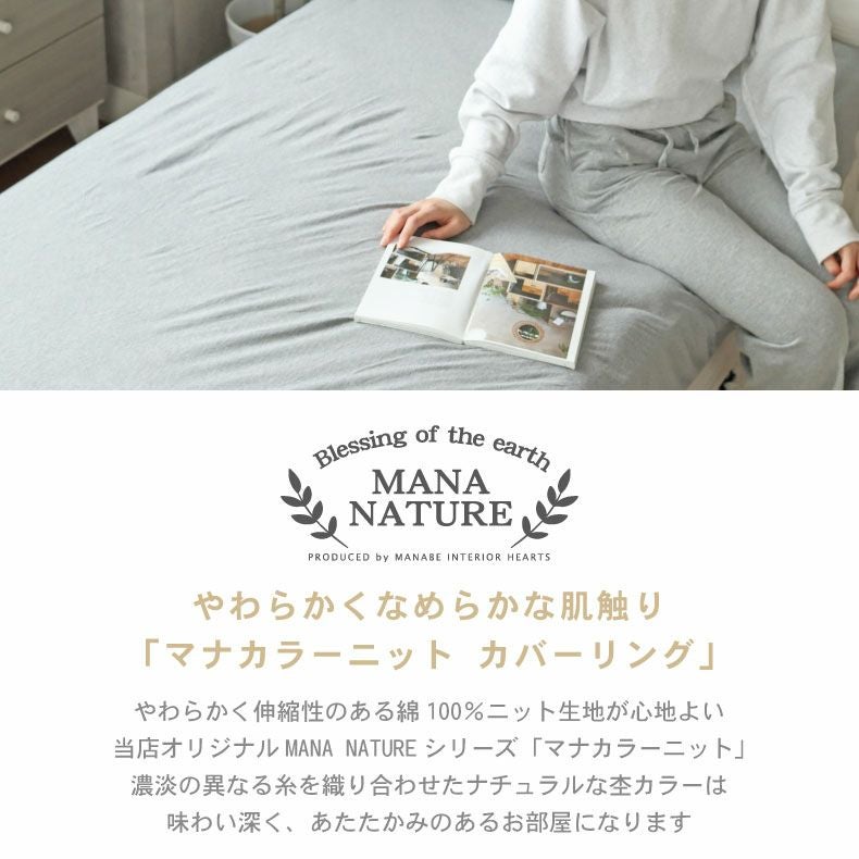 ベッドシーツ・ボックスシーツ | BOXシーツ マナカラーニット2