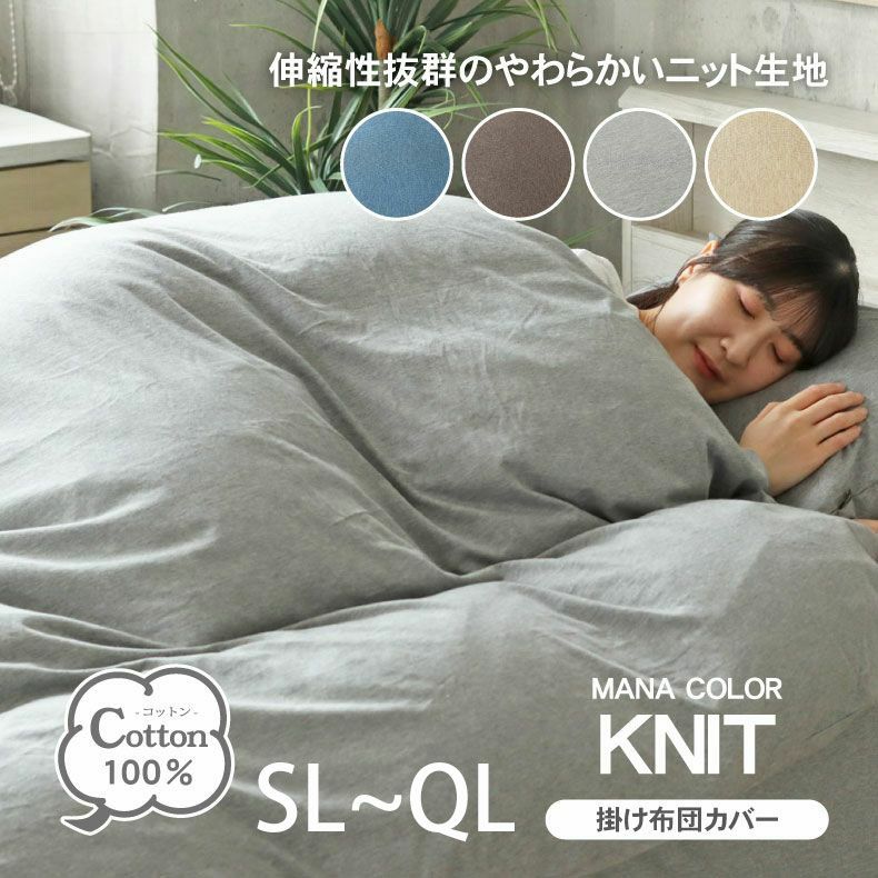 掛カバー マナカラーニット2