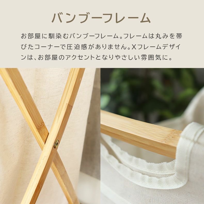 X型ランドリーバンブーバスケット