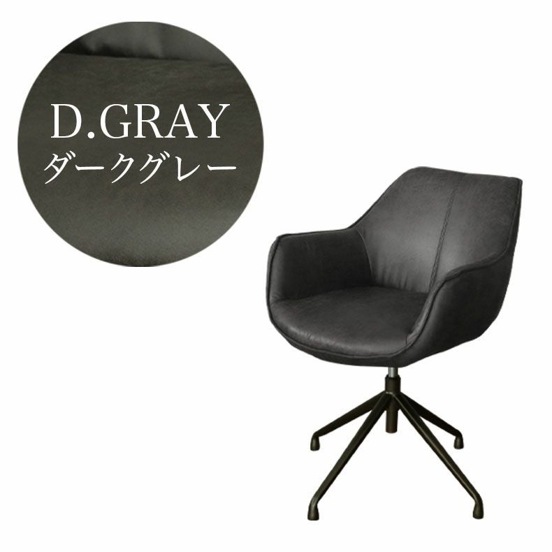 肘付き昇降回転チェア トマス