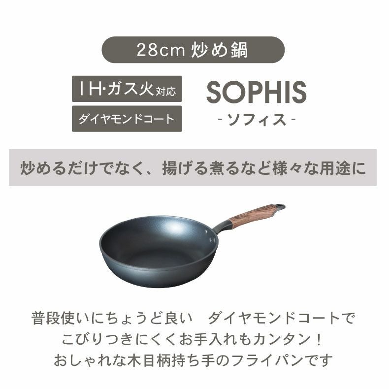 フライパン・鍋等全てガス火対応／IH対応 中古 即発送 ガス火・IH対応 28cm 炒め鍋 ソフィス