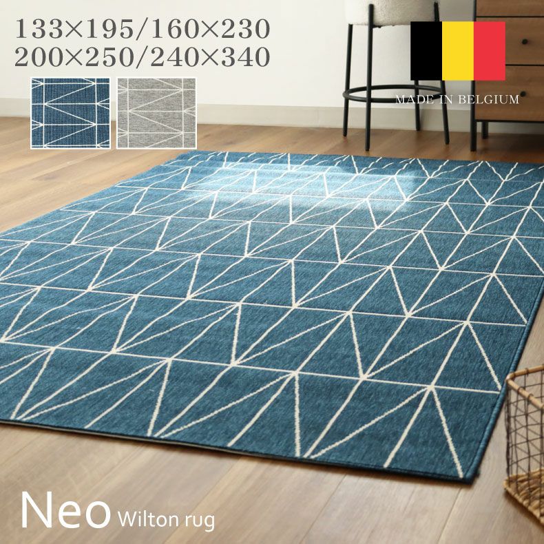 柄物・デザインラグ | ウィルトン ラグ ネオ