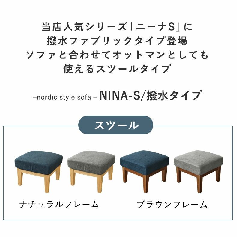 スツール ニーナS