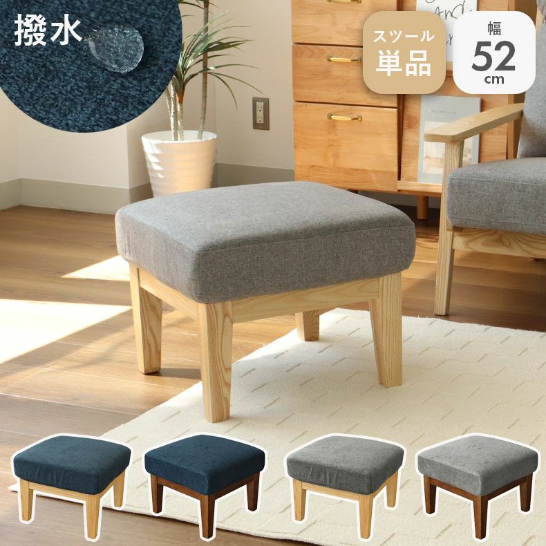 スツール ニーナS