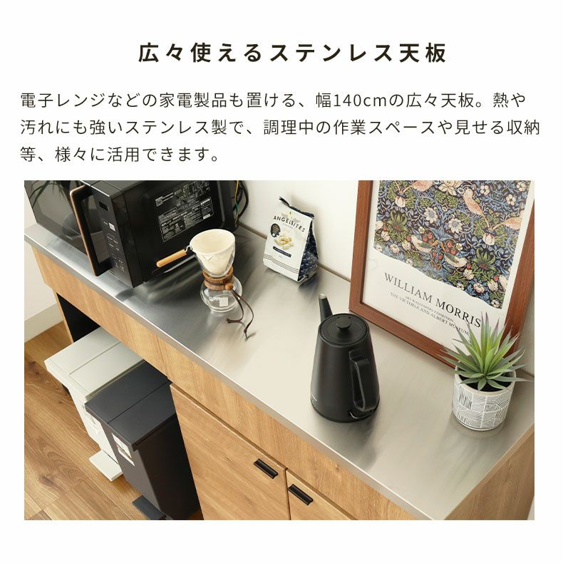 幅140cm キッチンカウンター ステンレス天板 リオン
