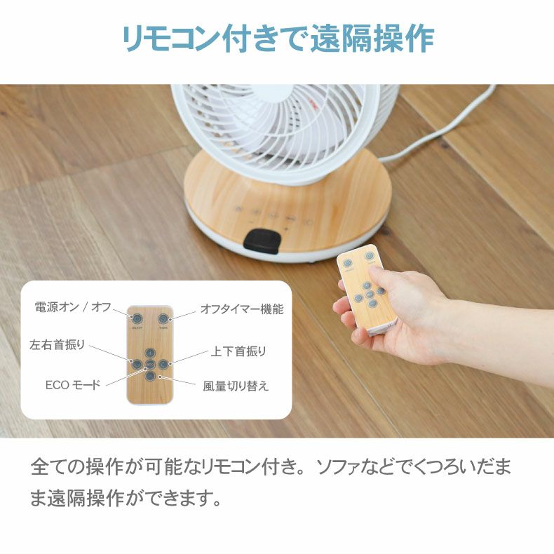 木目調 DC サーキュレーター ヴェント