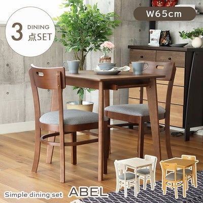 2人用 幅65cm ダイニング3点セット エイベルのサムネイル