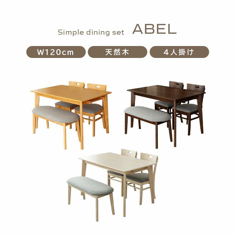 ダイニングテーブルセット4人用 | 4人用 幅120cm ダイニング4点セット エイベル