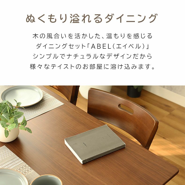 ダイニングテーブルセット4人用 | 4人用 幅120cm ダイニング4点セット エイベル