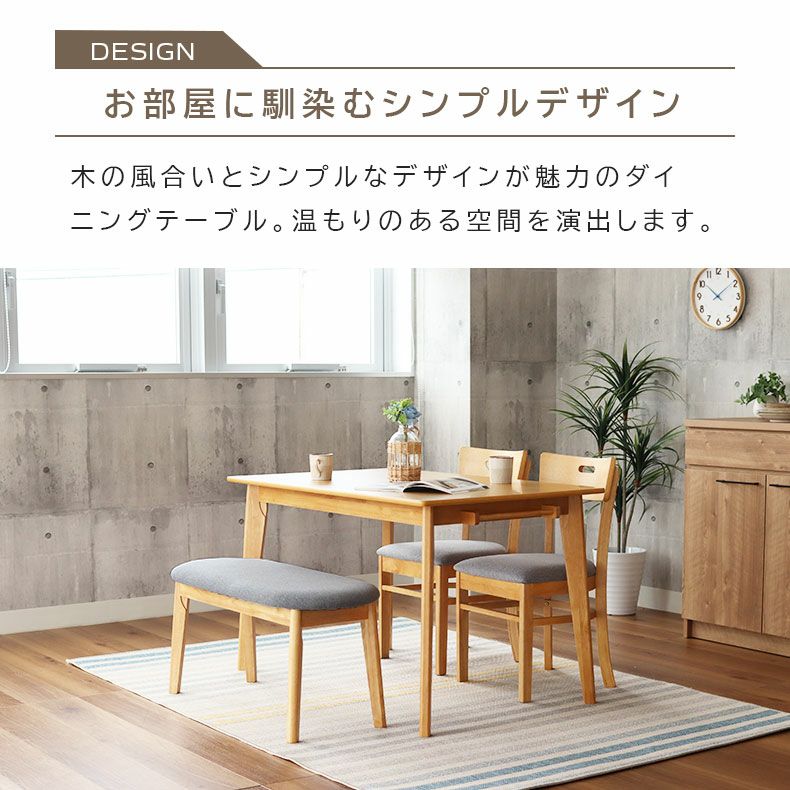 4人用 幅120cm ダイニング4点セット エイベル