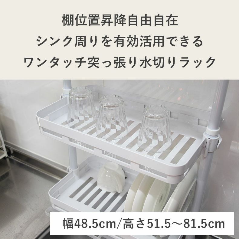 ワンタッチ突っ張り 2段水切りラック