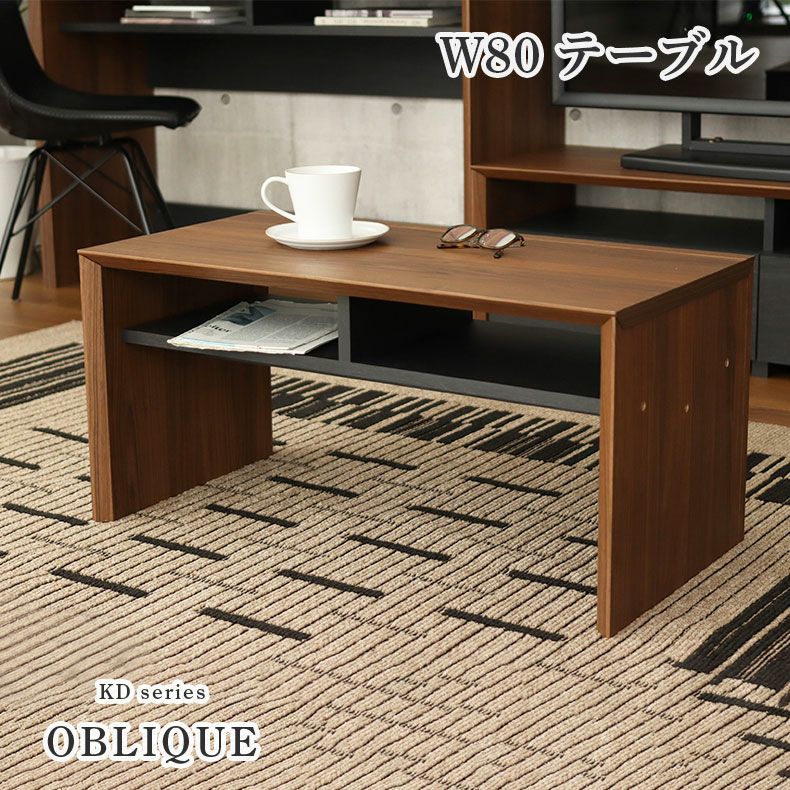 リビングテーブル・サイドテーブル | 幅80cm テーブル オブリーク