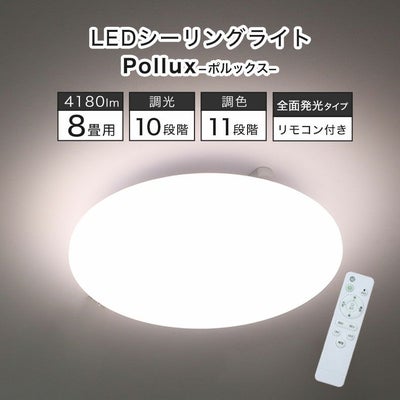 LEDシーリングライト 6畳調光調色 ポルックスのサムネイル