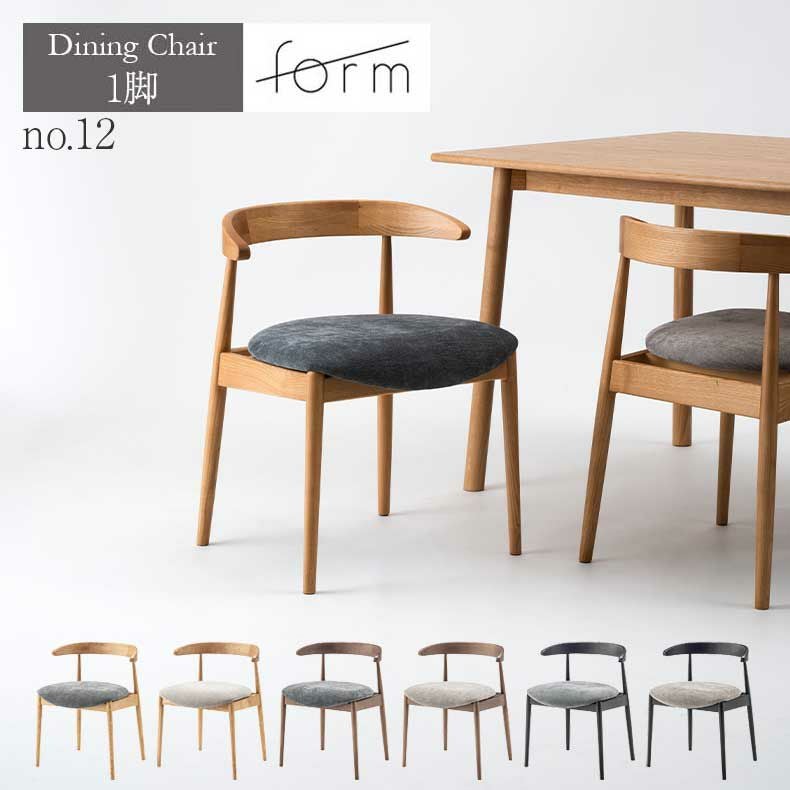 ダイニングチェア form no.12