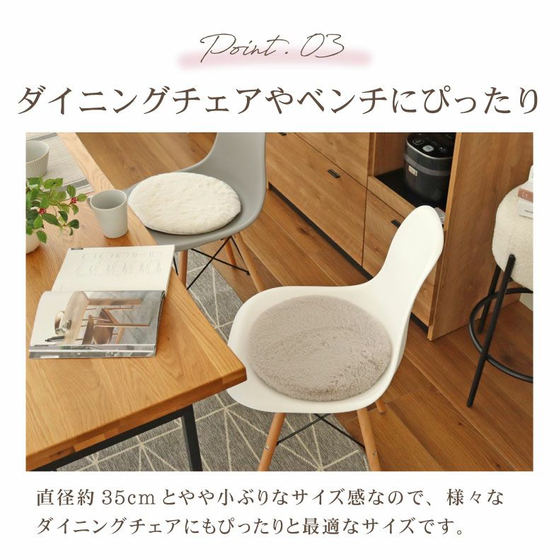 シートクッション｜35cm 円形 チェアパッド ロイヤルファー 滑り止め