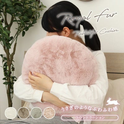 40cm 円形 ラウンドクッション ロイヤルファーのサムネイル