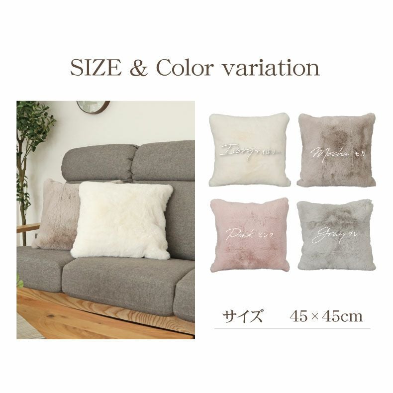 45cm クッション＋カバーセット ロイヤルファー