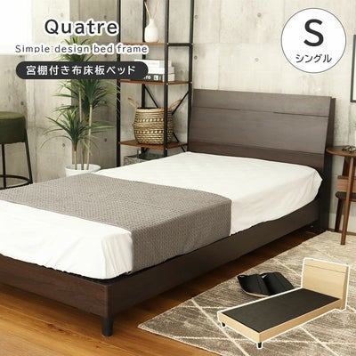 シングル 布床板&レッグ カトルのサムネイル