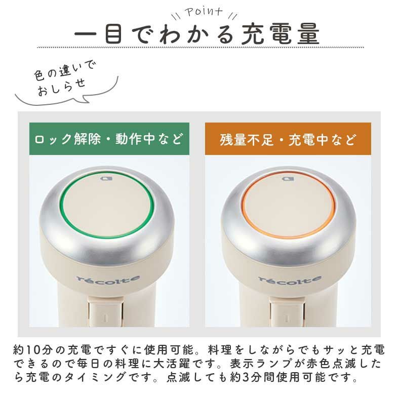 recolte（レコルト）コードレスハンディブレンダー RHB-2