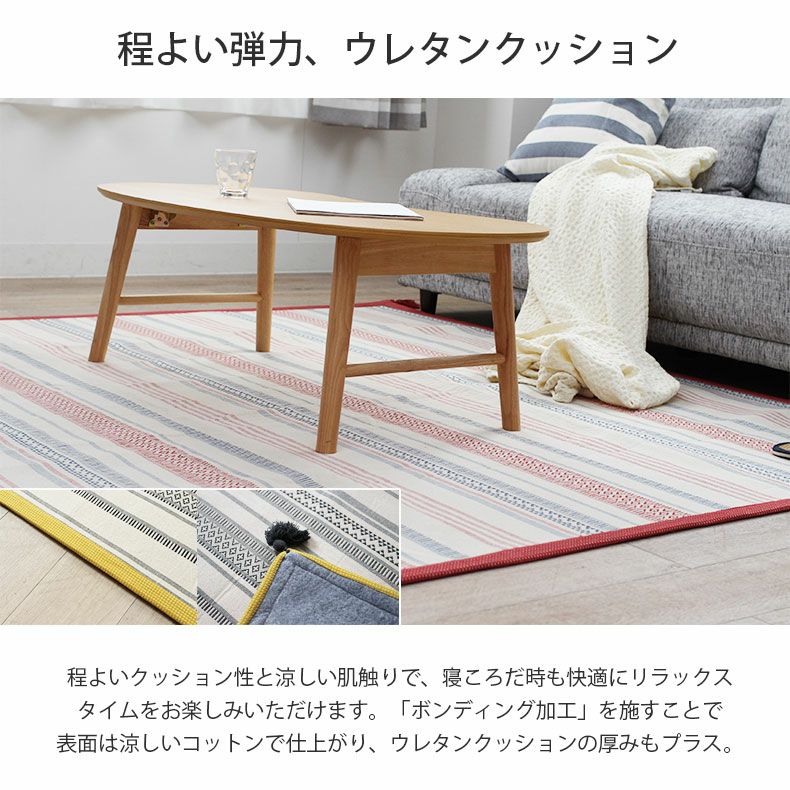 ラグ テラ(滑り止め付き)