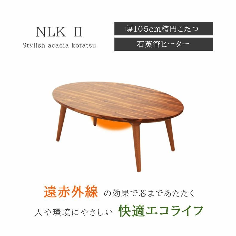 アウトレット】 【宅配】 【線キズあり】 幅105cm 楕円 こたつ NLK2